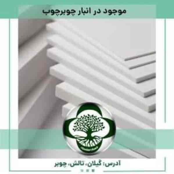 ورق فومیزه 3تا 16 میل
