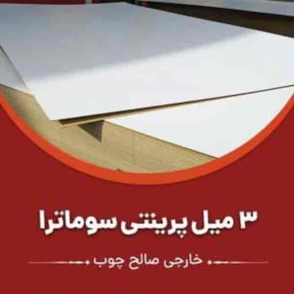 3میل پرینتی سوماترا